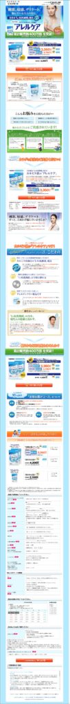 刺激、敏感、デリケート。悩んでいる大人の方に「アレルケア」