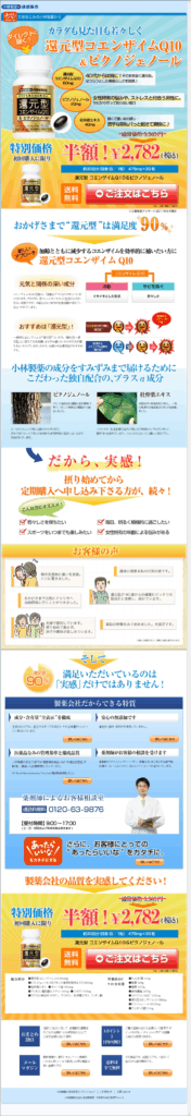 還元型 コエンザイムQ10＆ピクノジェノール