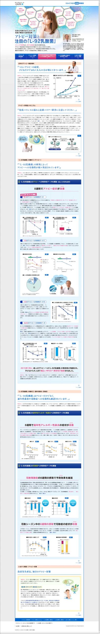 アトピー対策と注目の「L-92乳酸菌」