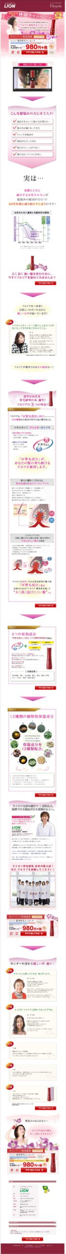 女性の育毛剤はフルリア