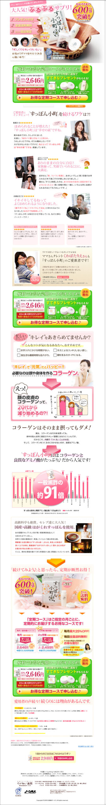 大人気！ぷるぷるサプリ！すっぽん小町