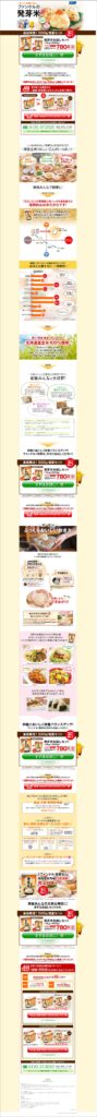 もっと、健康ごはん。ファンケルの発芽米