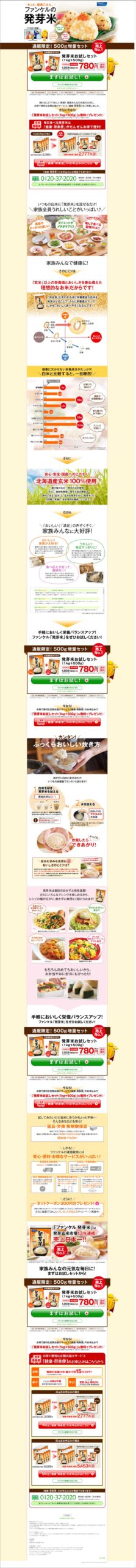 もっと、健康ごはん。ファンケルの発芽米