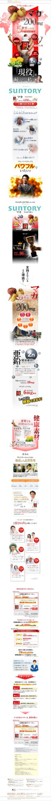 マカをお探しの方へ