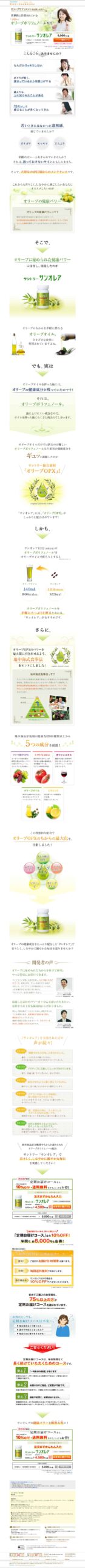オリーブオイルサプリメントをお探しの方へ