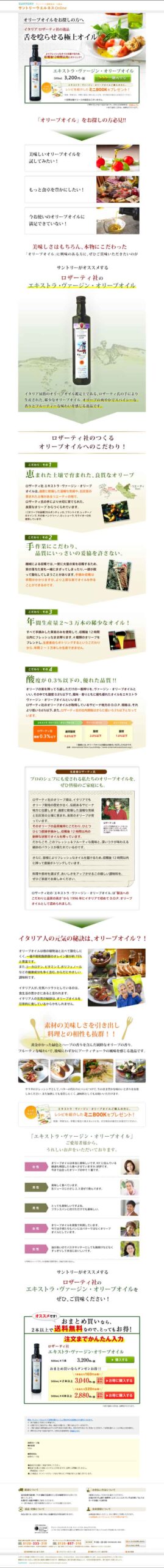 オリーブオイルをお探しの方へ