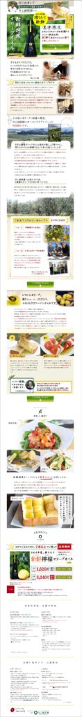 夏季限定　レモンとオリーブオイルの生搾り！