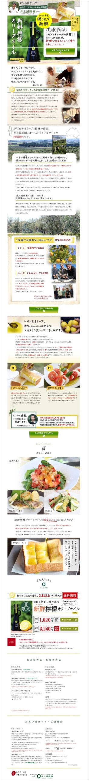 夏季限定　レモンとオリーブオイルの生搾り！