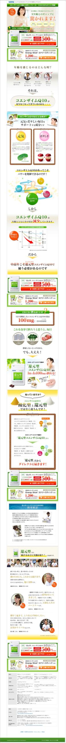 コエンザイムQ10素材　世界トップメーカーのカネカからオススメ情報！