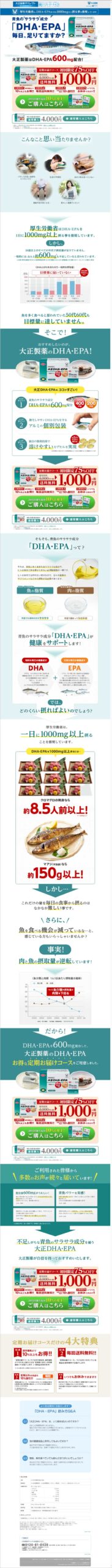 青魚の“サラサラ”成分「DHA・EPA」毎日、足りていますか？