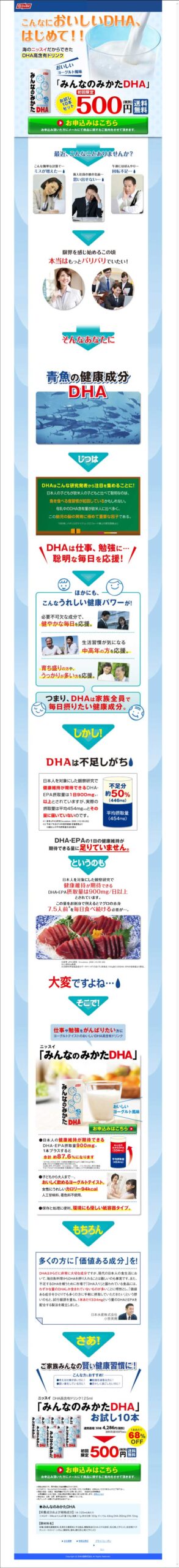 こんなにおいしいDHA、はじめて!!