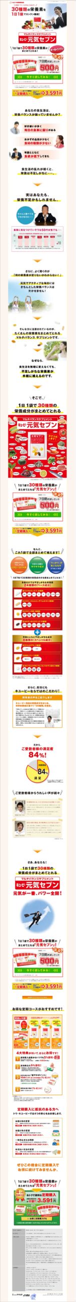 30種類の栄養素を1日1袋でカンタンほ