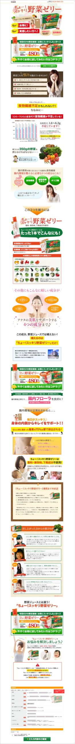 ちょー！スッキリ野菜ゼリー