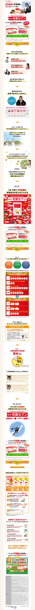 栄養バランスが気になる方へ　30種類の栄養素を1日1袋でカンタン補給！