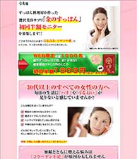 すっぽん料理屋の贅沢美容サプリ『金のすっぽん』初回半額モニターを募集します