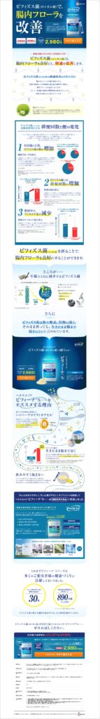 ビフィズス菌（ロンガム種）で腸内フローラを改善
