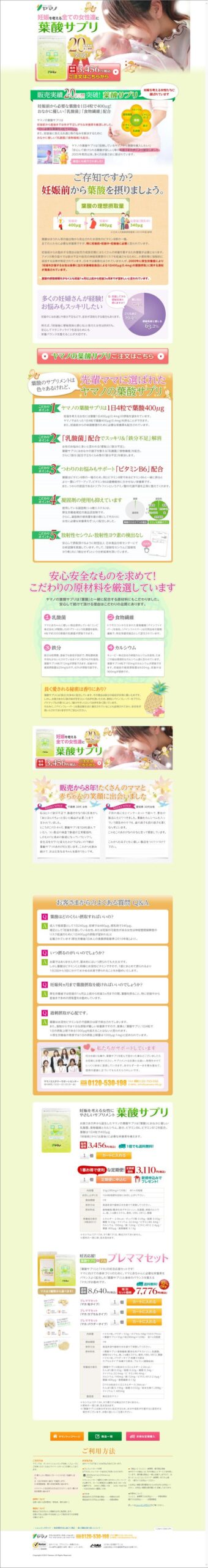 妊娠を考える全ての女性達に葉酸サプリ
