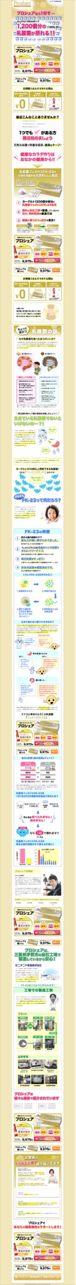 プロシェアなら1包で…ヨーグルト100mlカップ1,200分の乳酸菌が摂れる‼