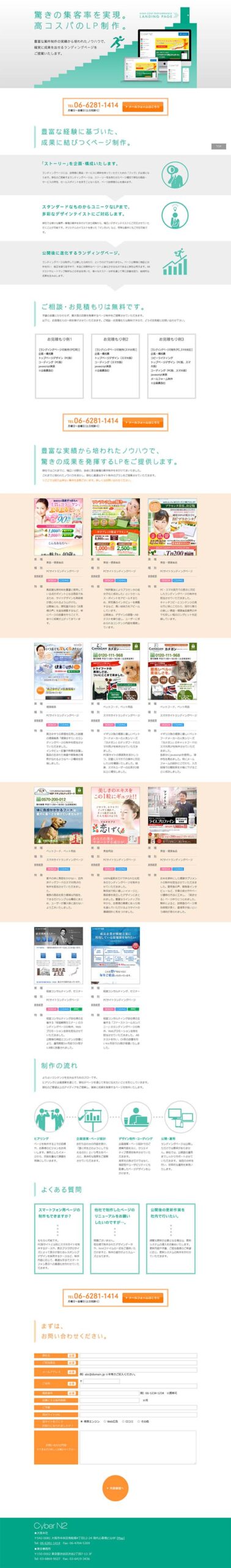 驚きの集客率を実現。高コスパのLP制作。