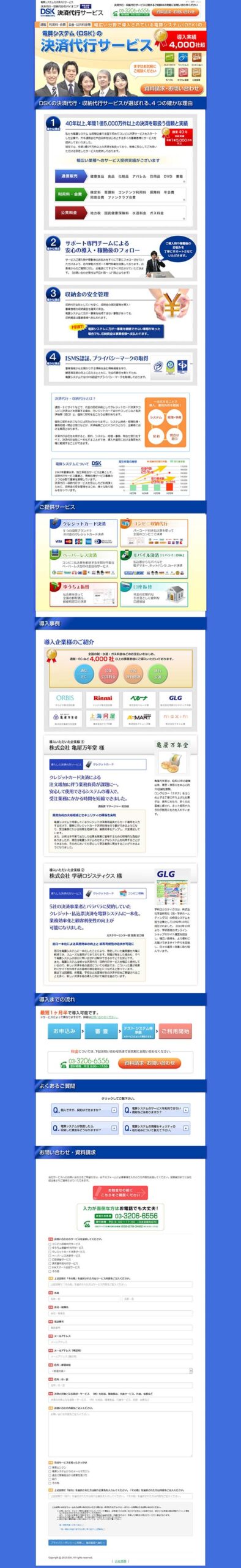 電算システム(DSK)の決済代行サービス