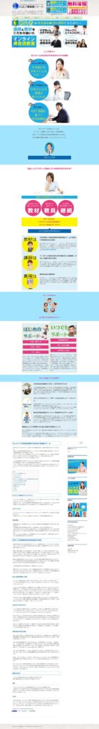ビジネス特化型オンライン英会話No.１