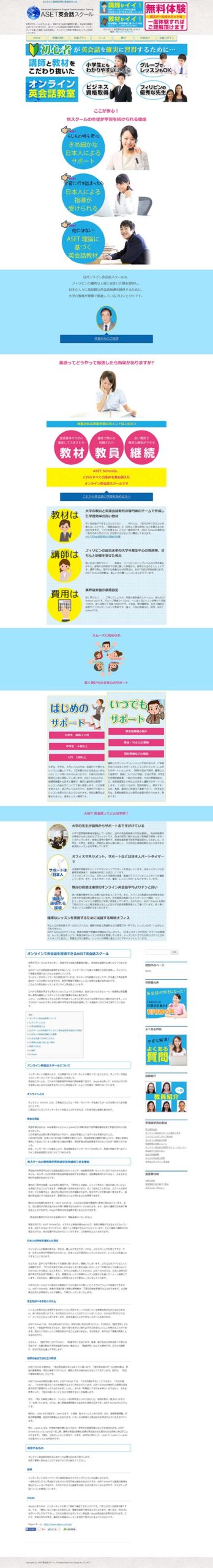 ビジネス特化型オンライン英会話No.１