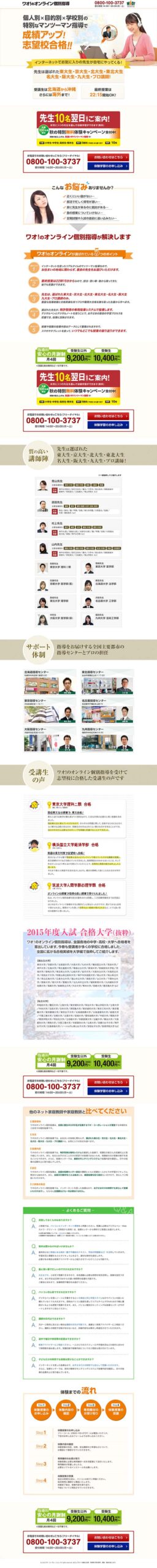個人別×目的別×学校別の特別なマンツーマン指導で成績アップ！志望校合格‼