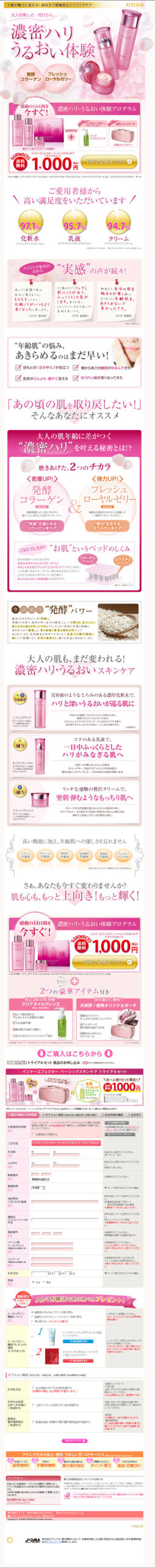 「大人の美しさが花ひらく。濃密ハリ うるおい体験」 インナーエフェクター