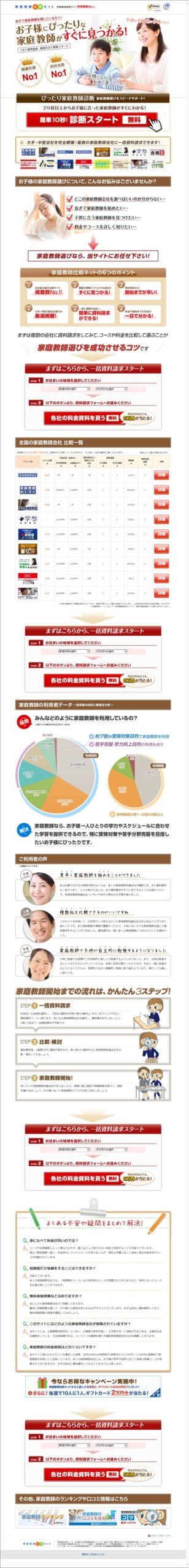 急ぎで家庭教師を探している方へ！お子様にぴったりな家庭教師がすぐに見つかる！