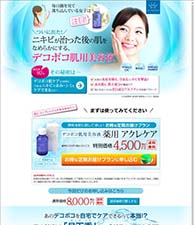 ついに出た!ニキビが治った後の肌をなめらかにする、デコボコ肌用美容液