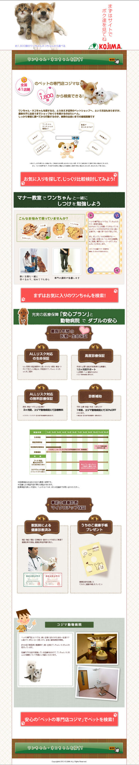 ペットショップ・子犬・子猫の販売ならコジマ