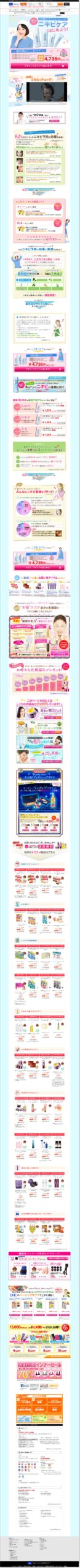 DHC薬用アクネコントロールシリーズでニキビケアをはじめよう！