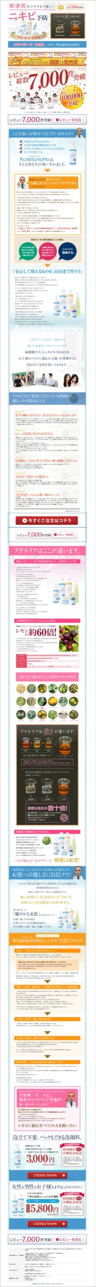 敏感肌用コスメより優しいニキビ予防