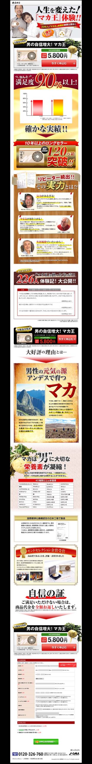 人生を変えた！『マカ王』体験‼