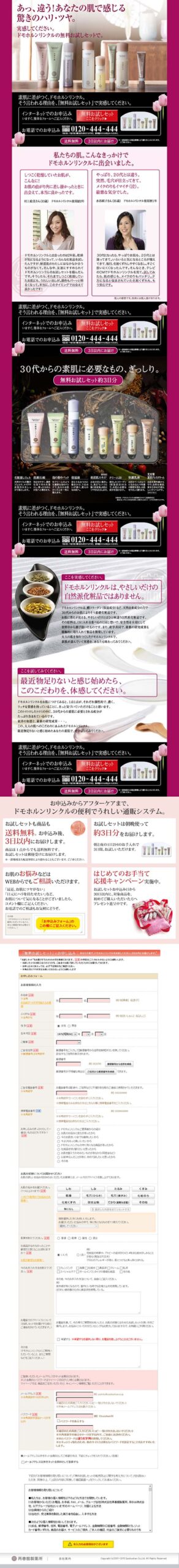 あっ、違う！あなたの肌で感じる驚きのハリ・ツヤ。