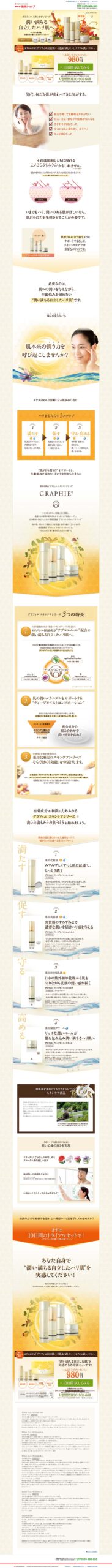 潤いに満ちる自立したハリ肌へ