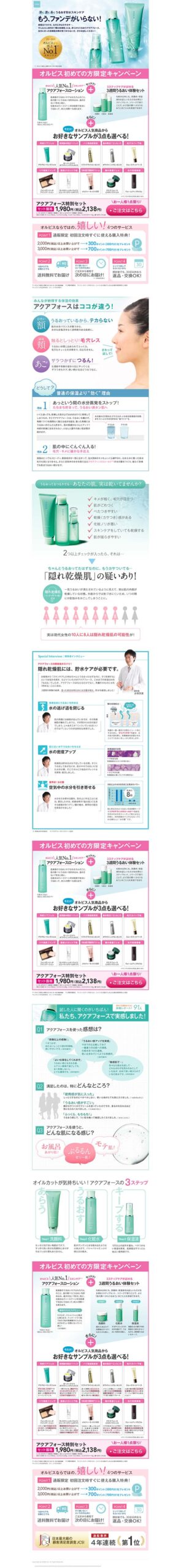 もう、ファンデがいらない！