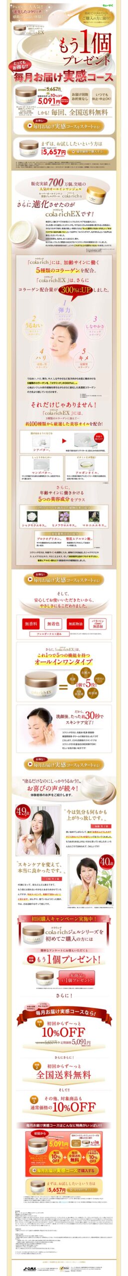 テレビCMで大人気‼進化した「コラリッチ」で感動のうるおい体験！