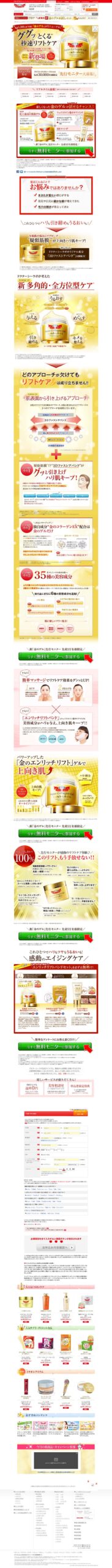 ググっとくる秒速リフトケア