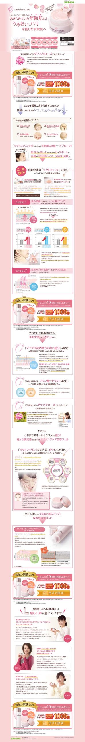 あきらめていた年齢肌に！うるおい、ハリを創りだす素肌へ