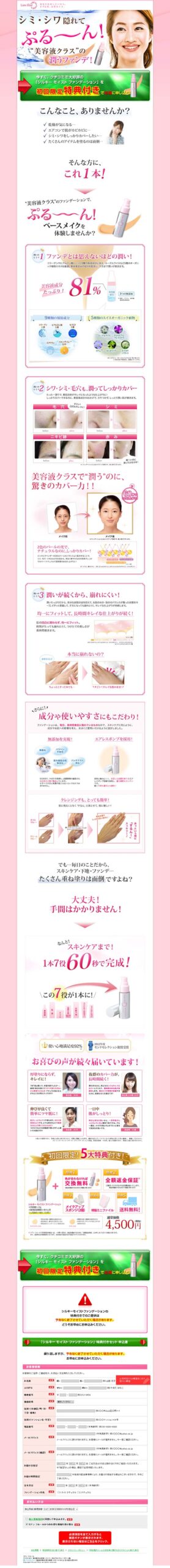 シミ・シワ隠れてぷる～ん！“美容液クラス”の潤うファンデ！