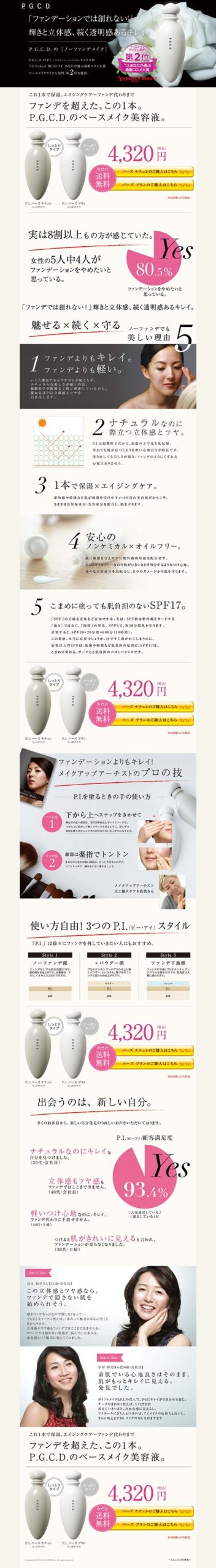 「ファンデでは創れない！」輝きと立体感、続く透明感あるキレイ。