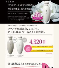 「ファンデでは創れない！」輝きと立体感、続く透明感あるキレイ。