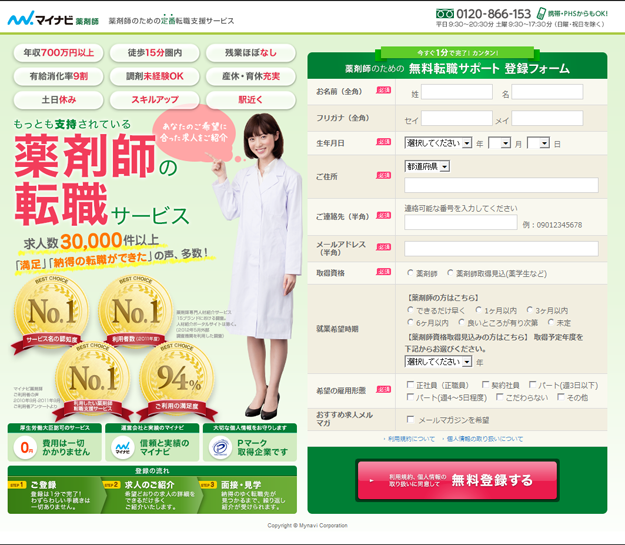 薬剤師 求人・転職・募集なら【マイナビ薬剤師】