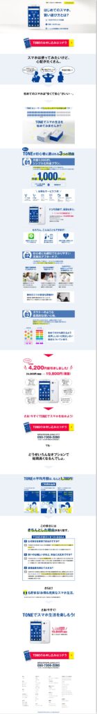 はじめてのスマホ。賢い選び方とは？