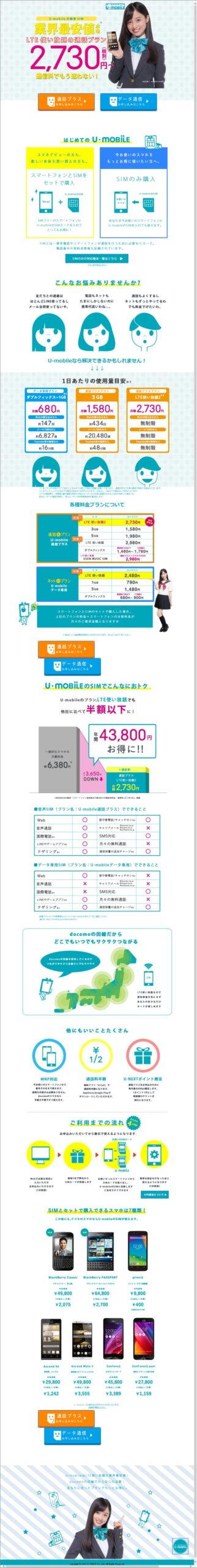業界最安値水準 LTE使い放題の通話プラン2,730円~ 通話料でもう悩まない！