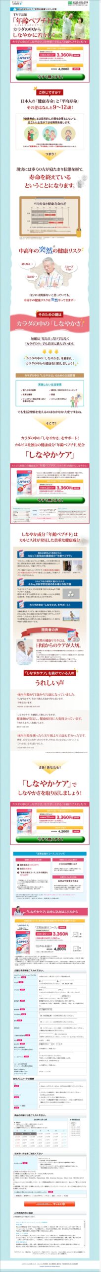 TVで話題「年齢ペプチド」でカラダの中からしなやかに若々しく