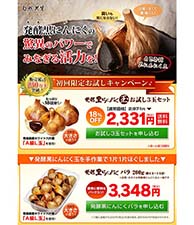 発酵黒にんにくの驚異のパワーでみなぎる活力を！