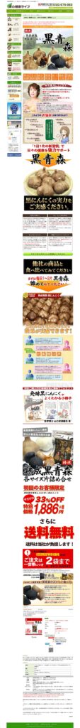 青森県産熟成黒にんにく　黒青森