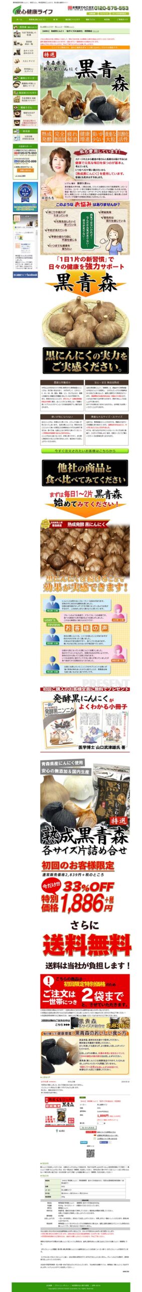 青森県産熟成黒にんにく　黒青森